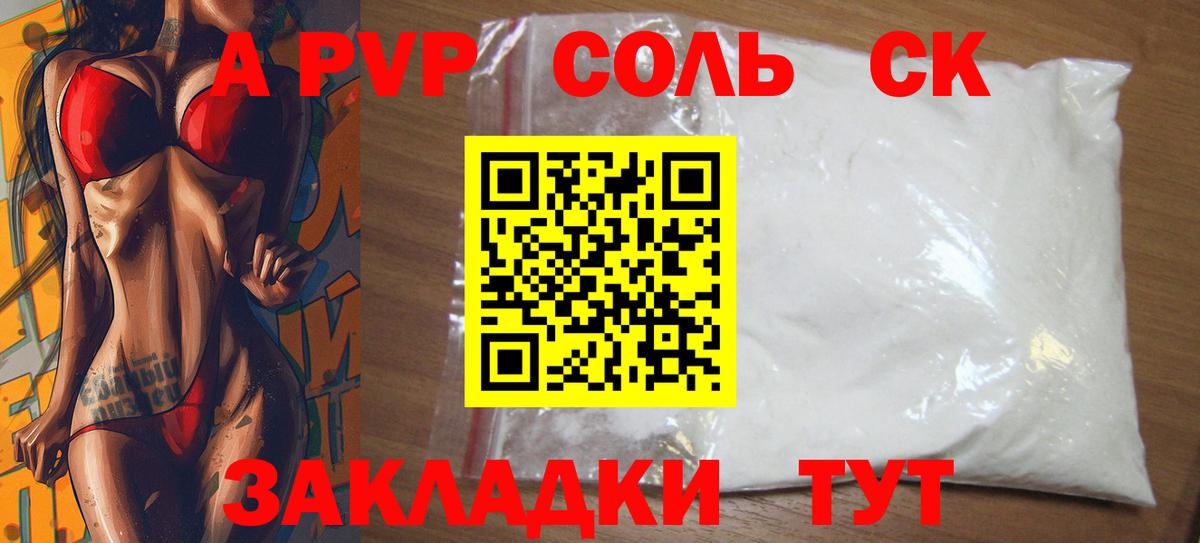 Альфа ПВП VHQ Чапаевск