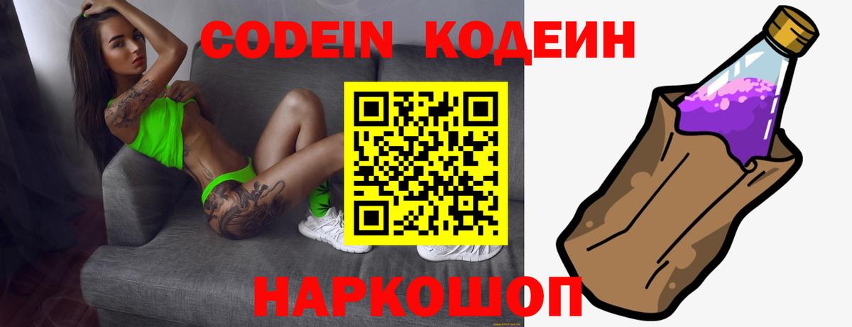 Кодеин Purple Drank  Кодеиновый сироп Lean Purple Drank  Вход с VPN  Чапаевск 