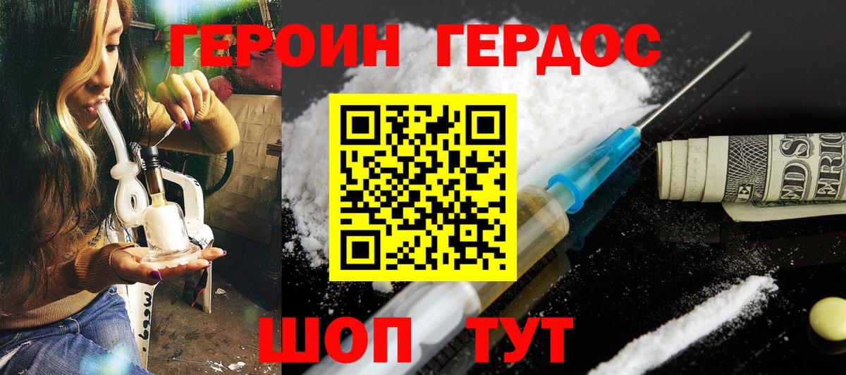 Героин Heroin Чапаевск