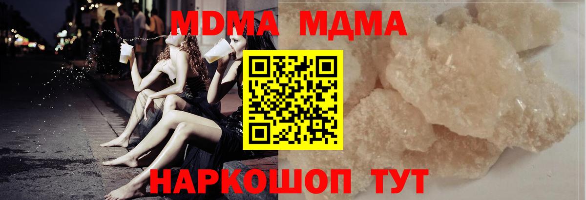 Чапаевск  MDMA кристаллы  Вход с VPN  MDMA  МДМА кристаллы 