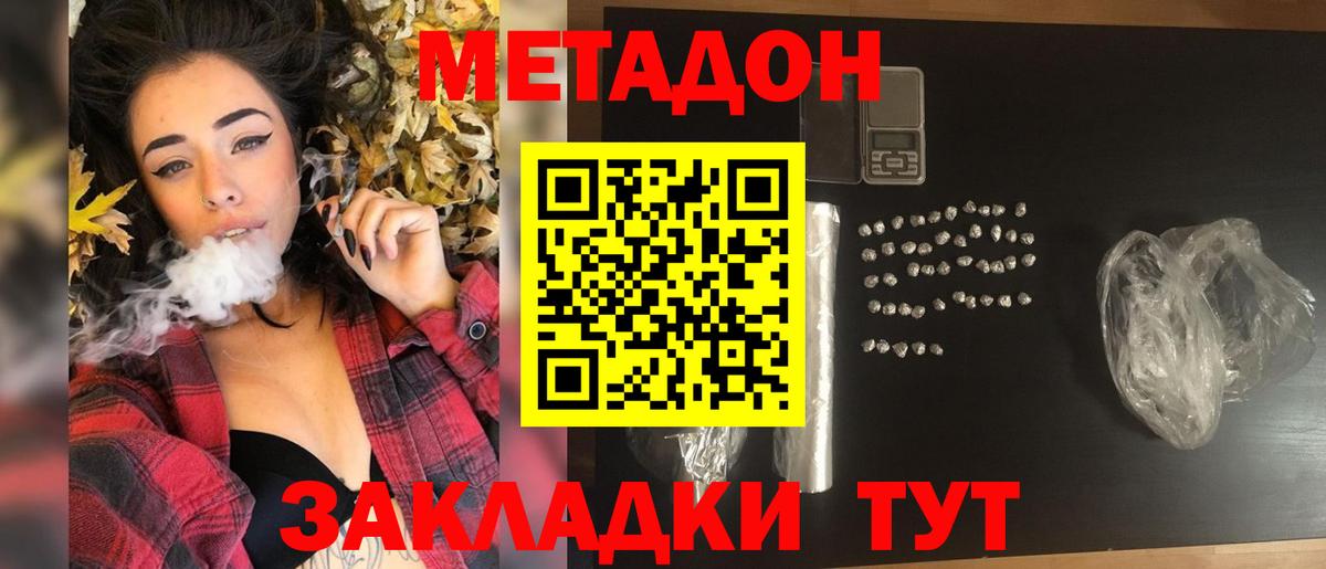 Чапаевск  МЕТАДОН мёд  Метадон кристалл  Вход с VPN 